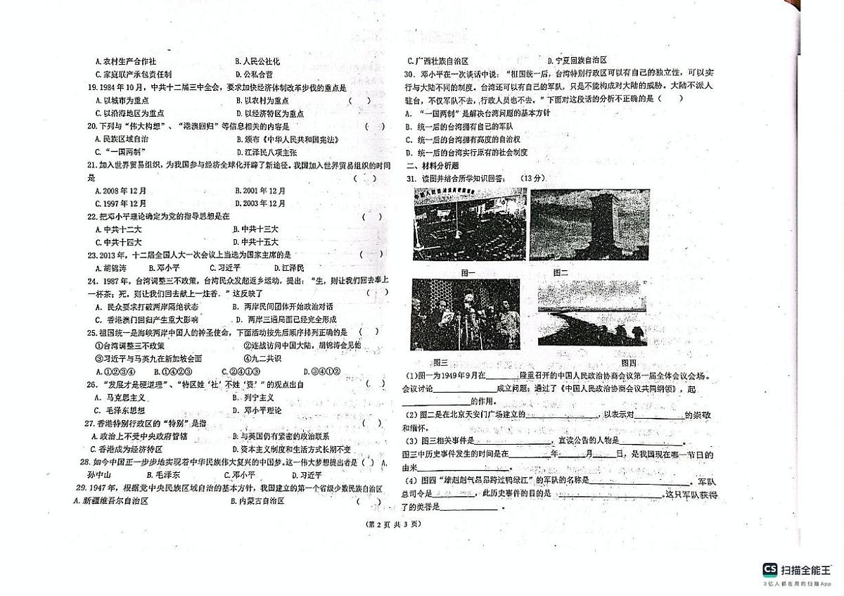 黑龙江省绥化市第八中学校2024-2025学年八年级下学期5月期中历史试题（图片版，含答案）第2页