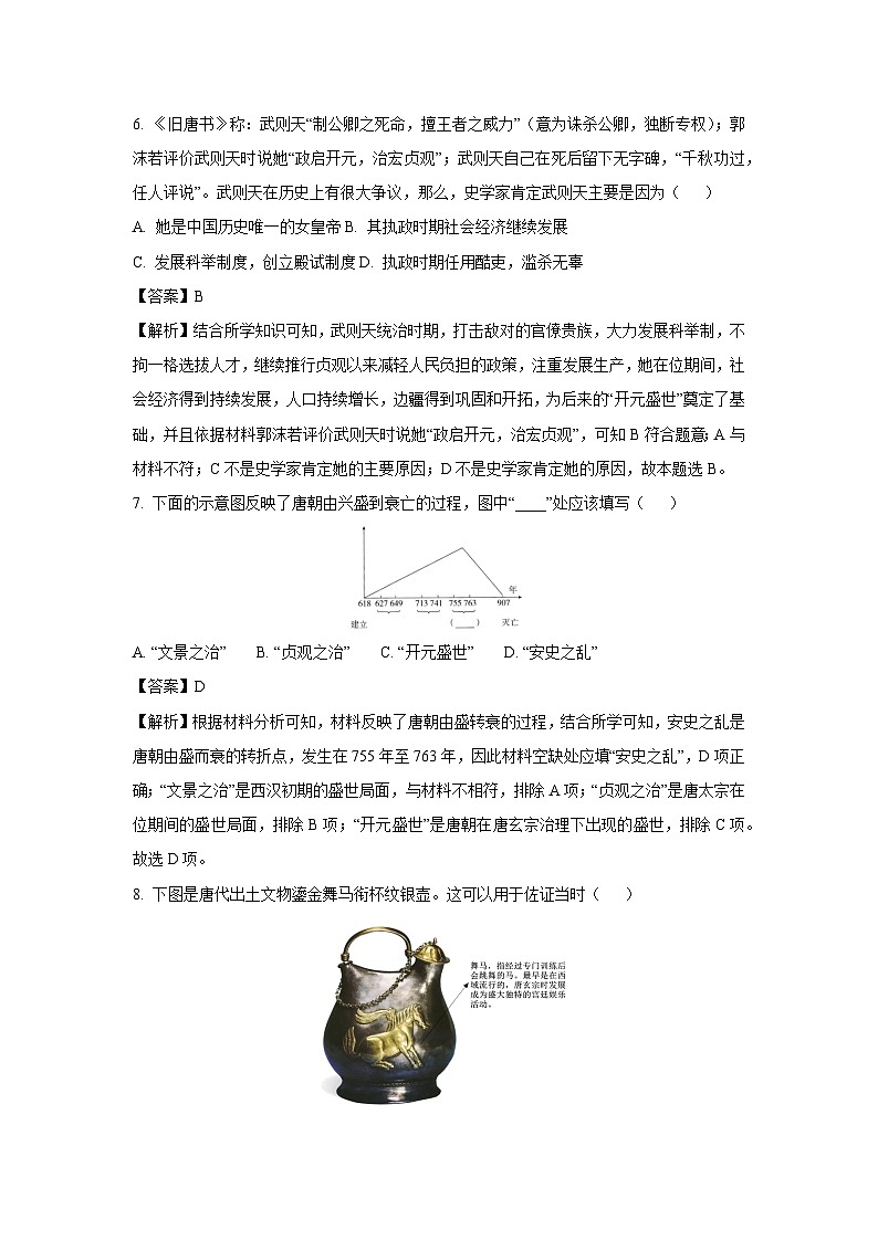 湖北省省直辖县级行政单位13校2024-2025学年七年级3月月考历史试题（解析版）第3页