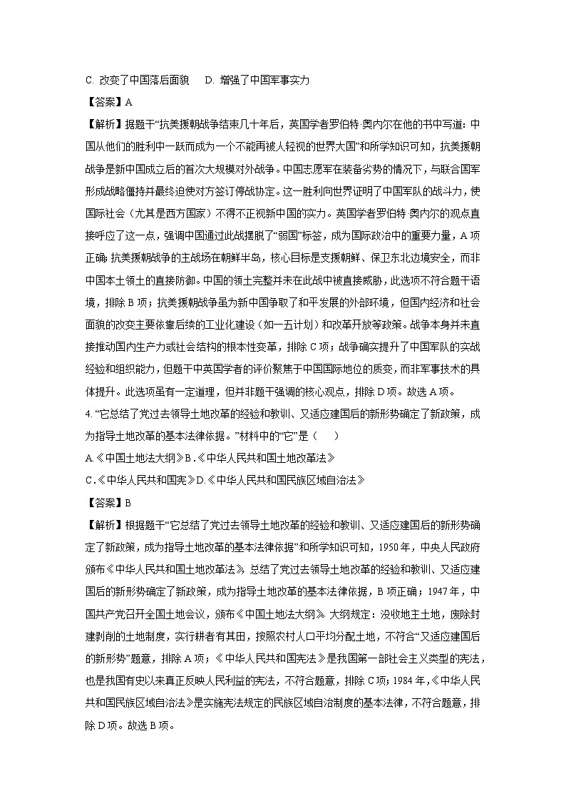 陕西省西安市2024-2025学年八年级下学期第二次质量检测历史试题（解析版）第2页