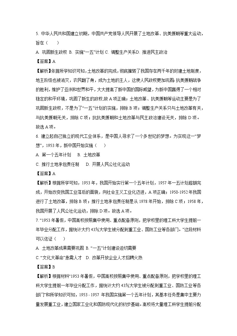 陕西省西安市2024-2025学年八年级下学期第二次质量检测历史试题（解析版）第3页