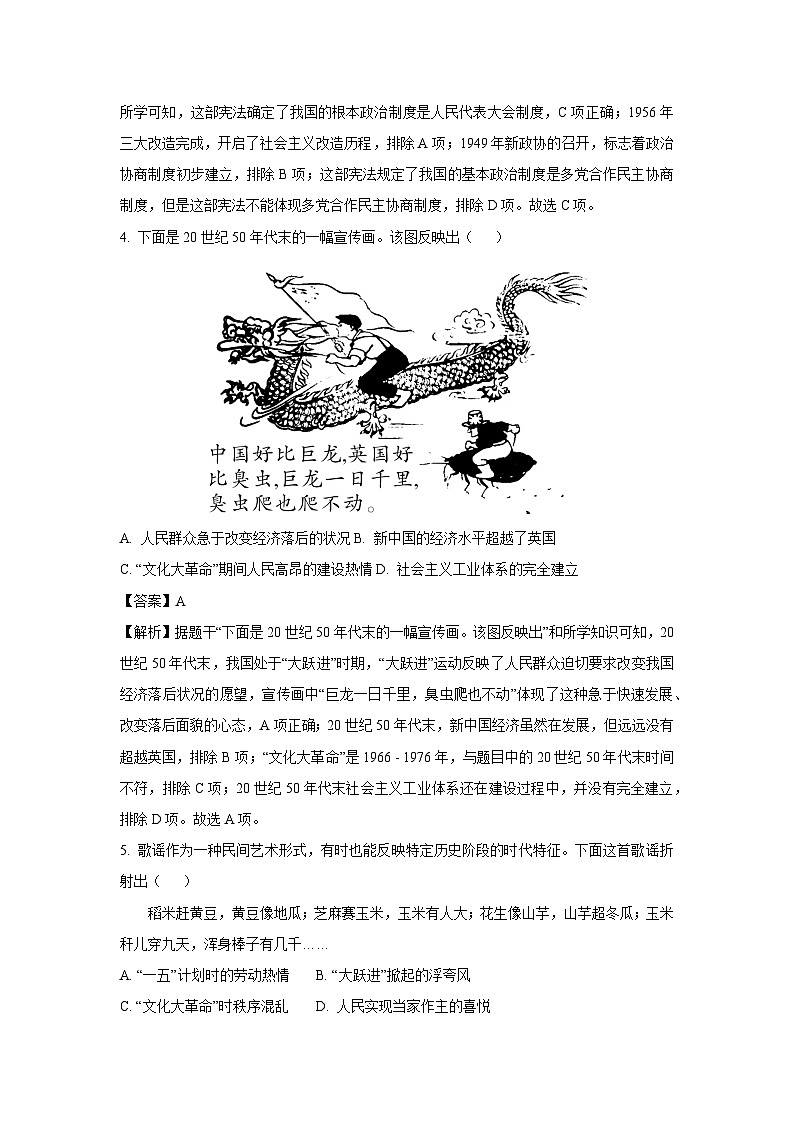陕西省西安市2024-2025学年八年级下学期期中历史试题（解析版）第2页
