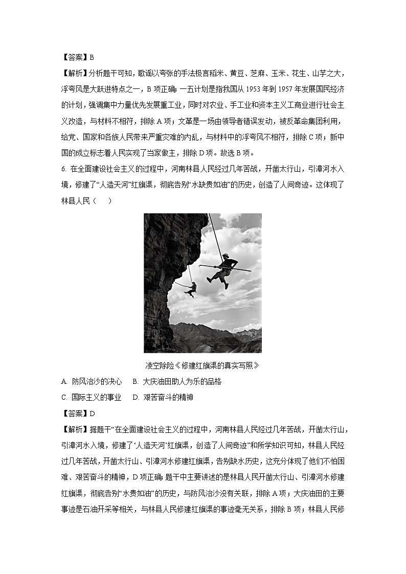 陕西省西安市2024-2025学年八年级下学期期中历史试题（解析版）第3页