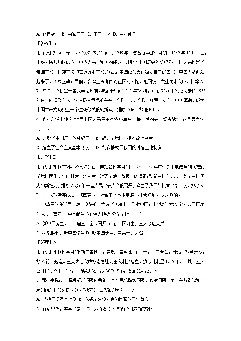 辽宁省鞍山市海城市2023-2024学年八年级下学期期末历史试题（解析版）第2页