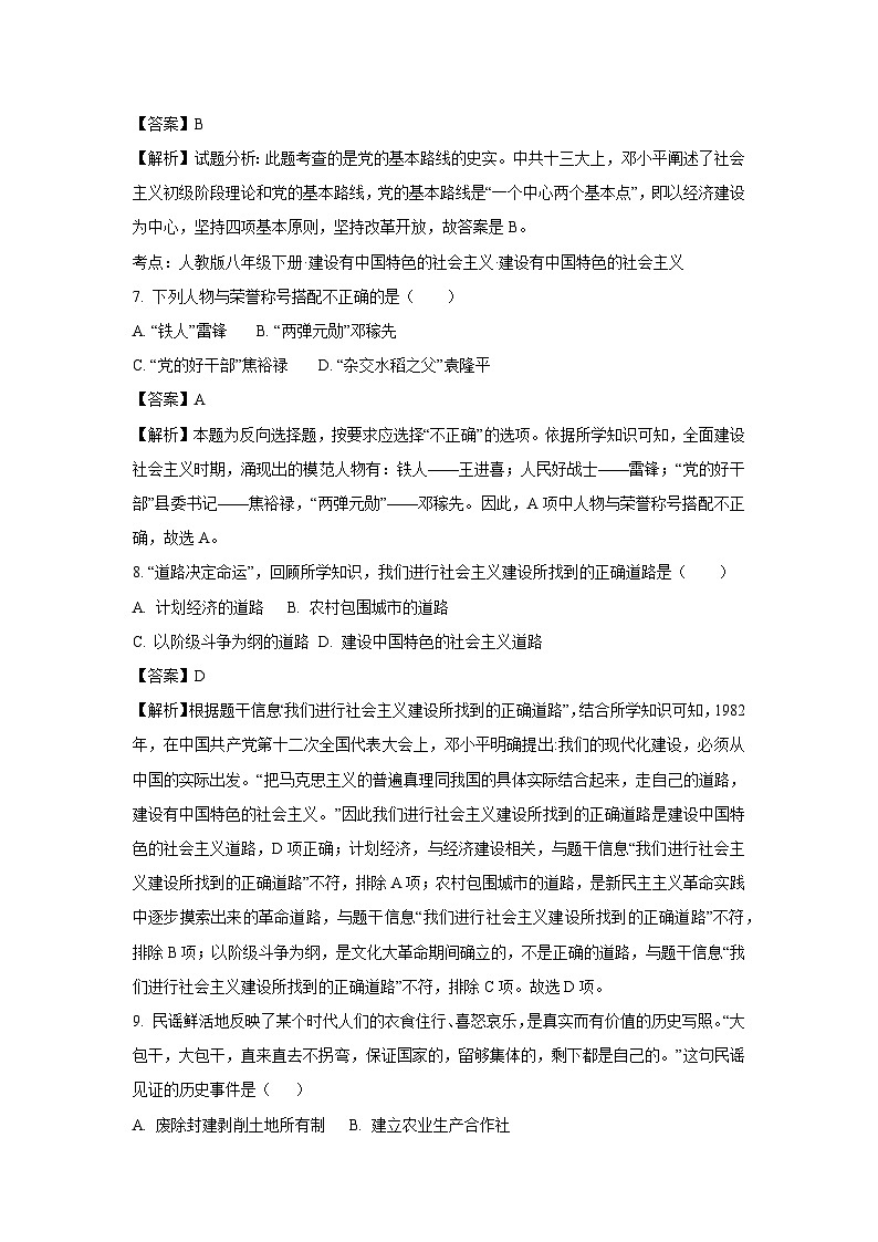 辽宁省鞍山市海城市2023-2024学年八年级下学期期末历史试题（解析版）第3页