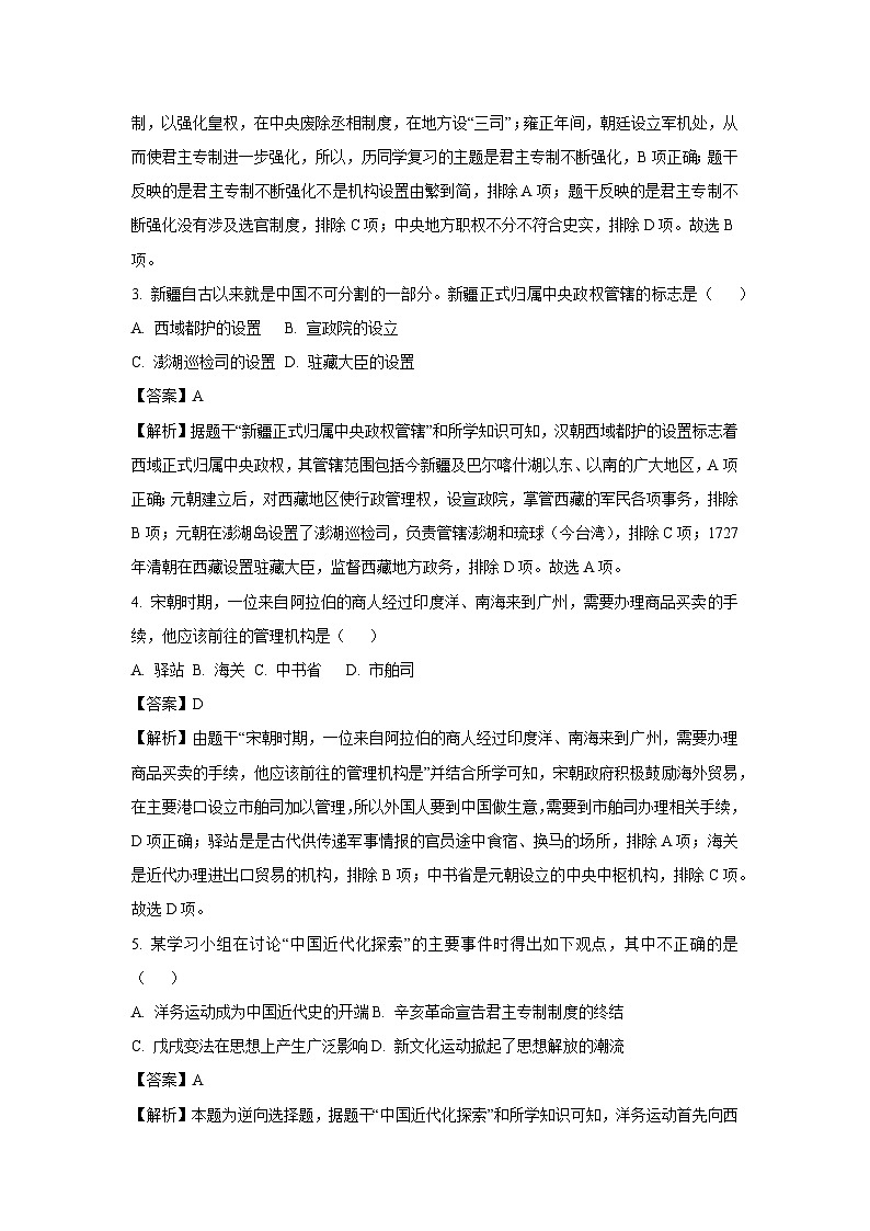 贵州省遵义市2023-2024学年八年级下学期7月期末测试历史试卷（解析版）第2页
