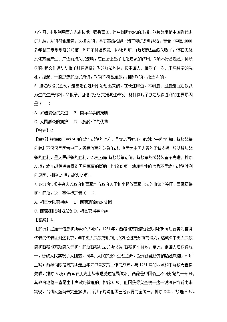 贵州省遵义市2023-2024学年八年级下学期7月期末测试历史试卷（解析版）第3页