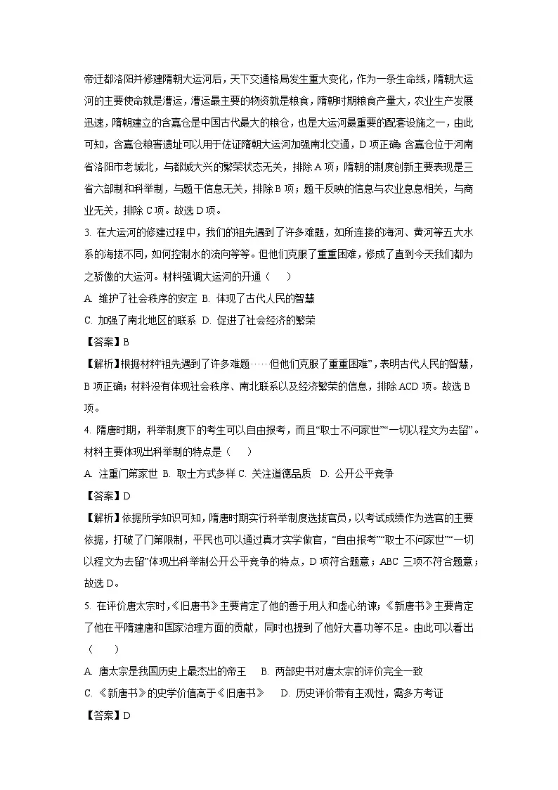 福建省南平建瓯市2024-2025学年七年级下学期期中历史试题（解析版）第2页