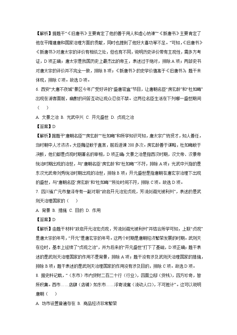 福建省南平建瓯市2024-2025学年七年级下学期期中历史试题（解析版）第3页