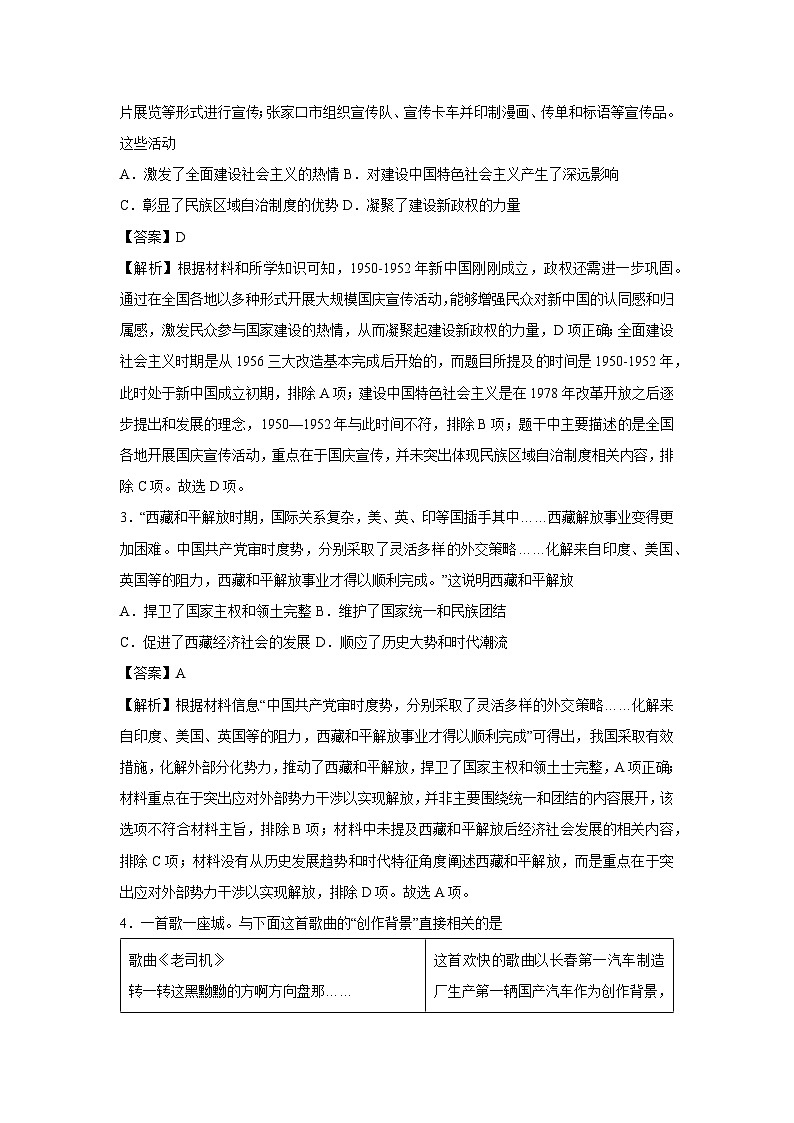 江苏省南京市2024-2025学年八年级下学期第三次月考卷历史（解析版）第2页