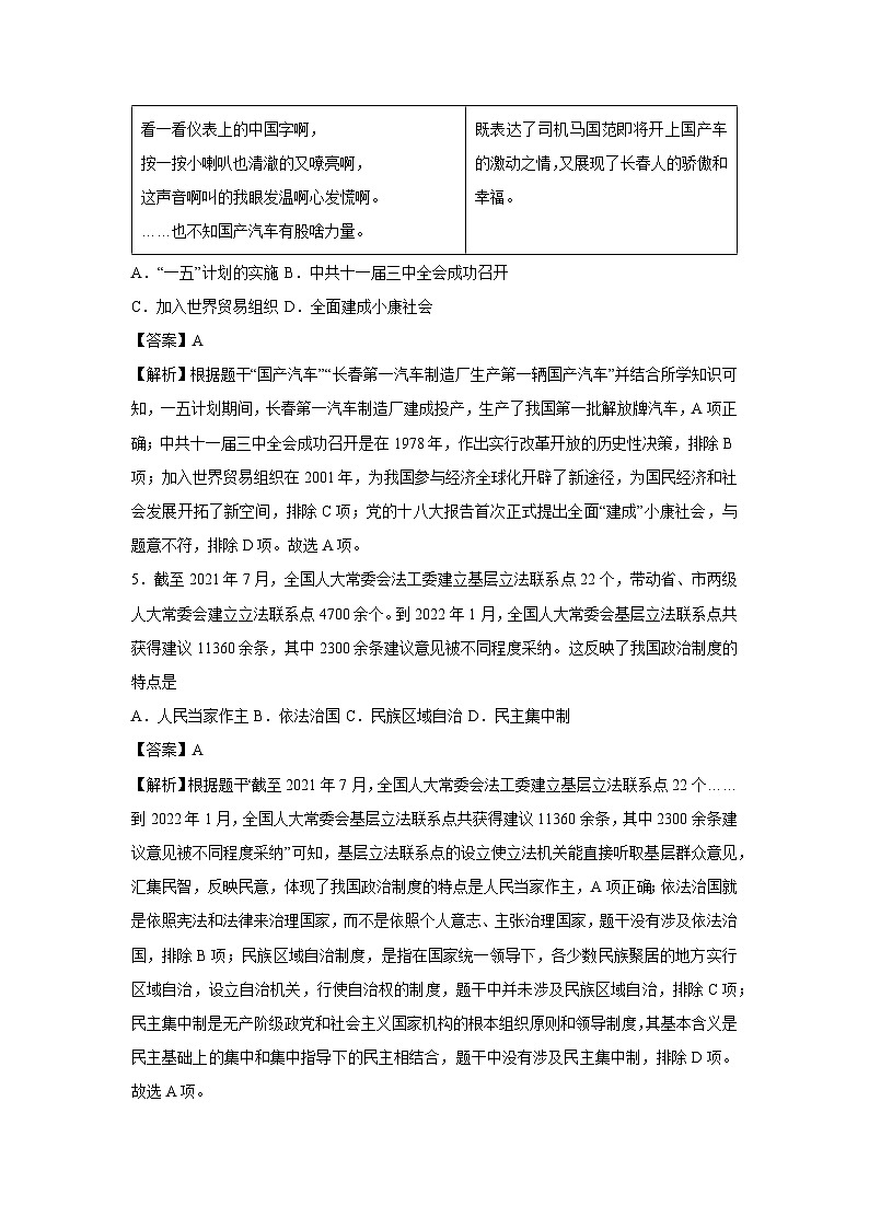 江苏省南京市2024-2025学年八年级下学期第三次月考卷历史（解析版）第3页