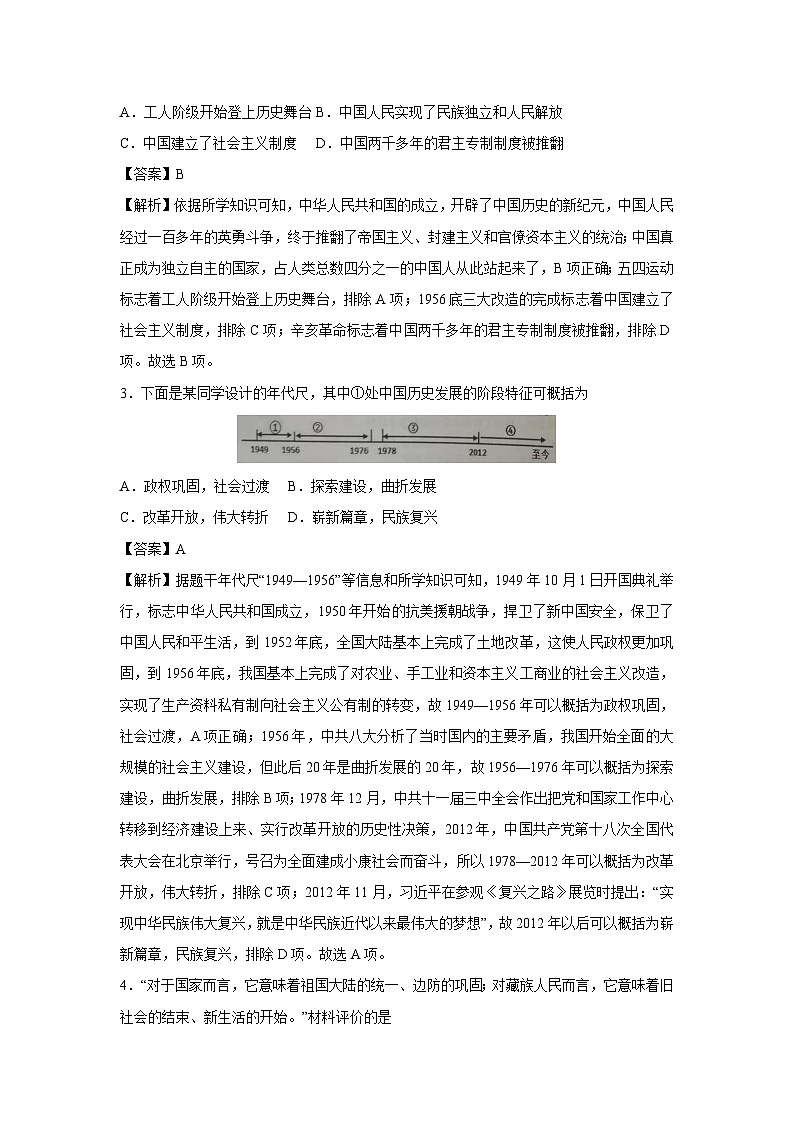 江苏省2024-2025学年八年级下学期第三次月考卷历史（解析版）第2页