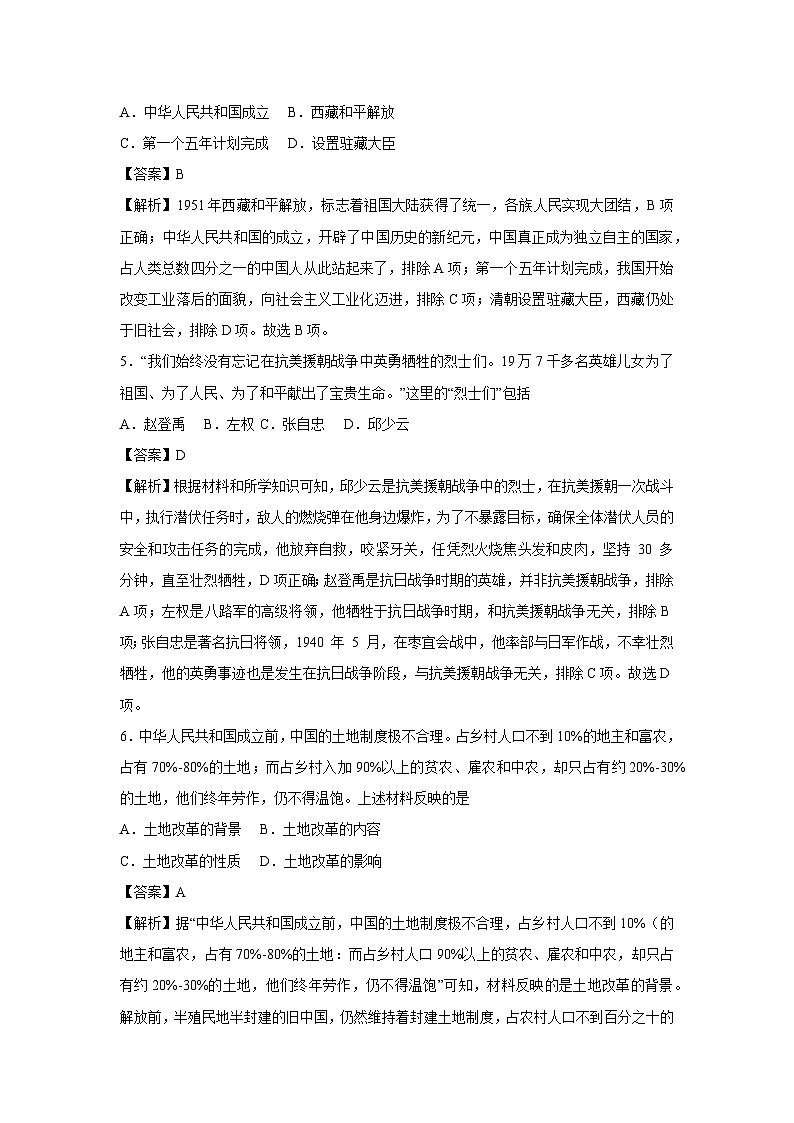 江苏省2024-2025学年八年级下学期第三次月考卷历史（解析版）第3页