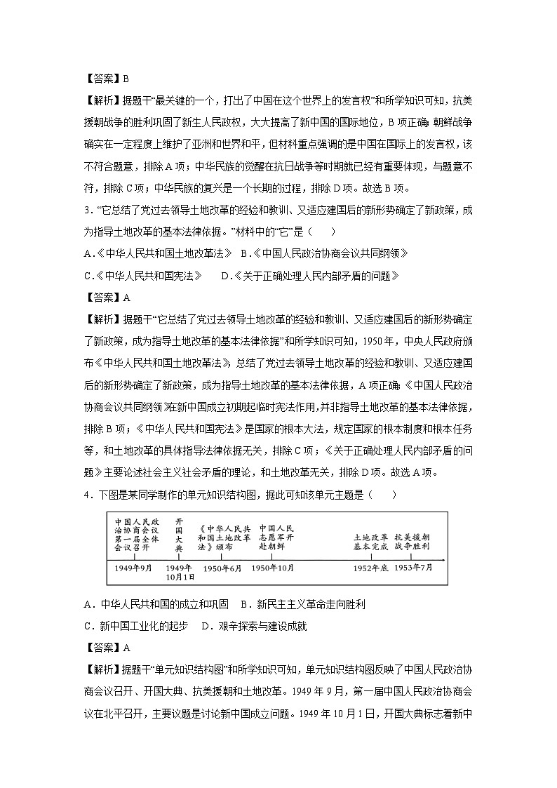 新疆维吾尔自治区2024-2025学年八年级下学期期中模拟卷历史（解析版）第2页