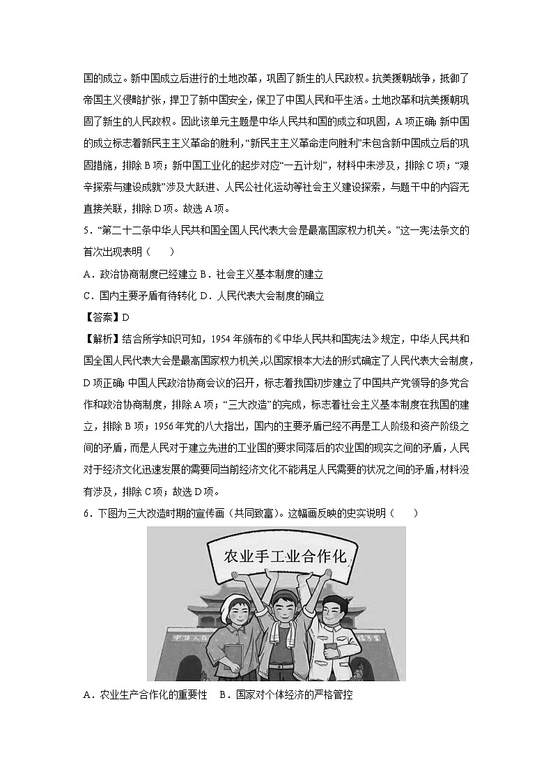 新疆维吾尔自治区2024-2025学年八年级下学期期中模拟卷历史（解析版）第3页