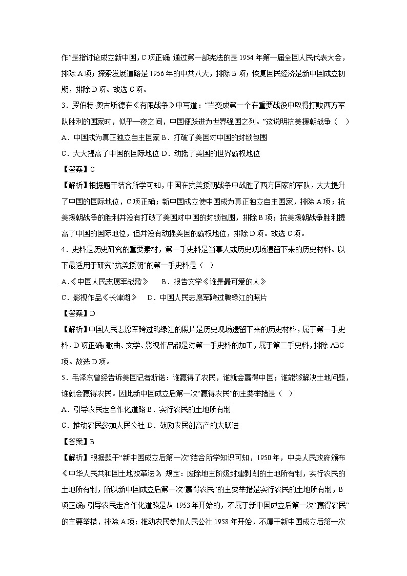 海南省2024-2025学年八年级下学期期中模拟卷历史（解析版）第2页