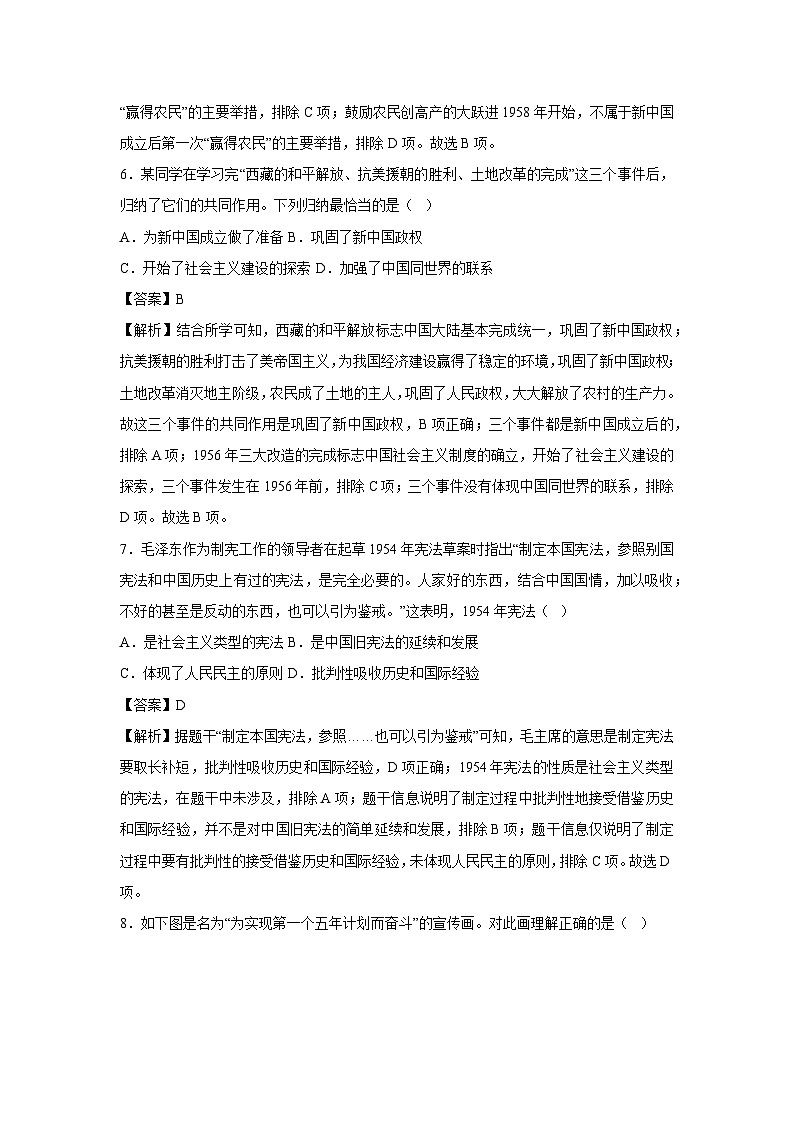 海南省2024-2025学年八年级下学期期中模拟卷历史（解析版）第3页