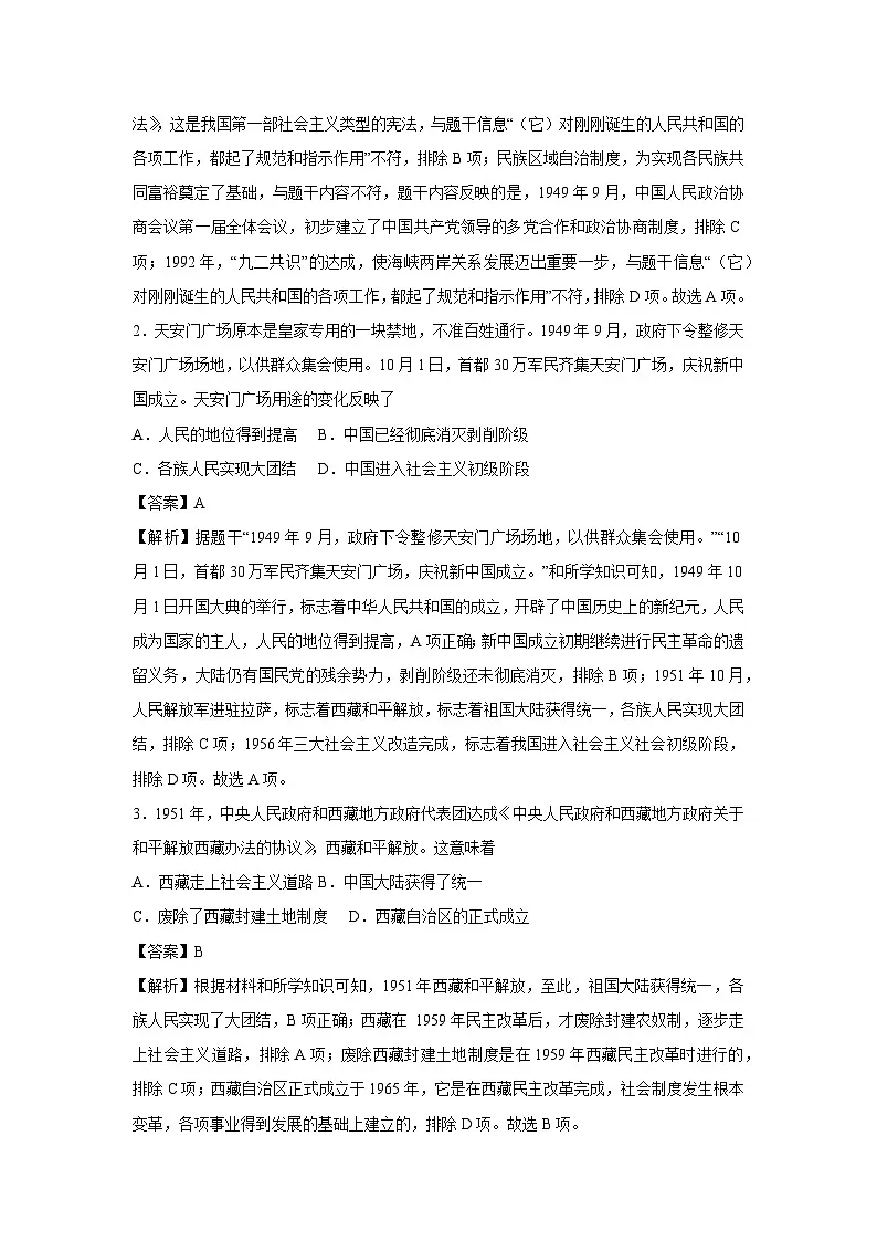 江苏省无锡市2024-2025学年八年级下学期第三次月考卷历史（解析版）第2页