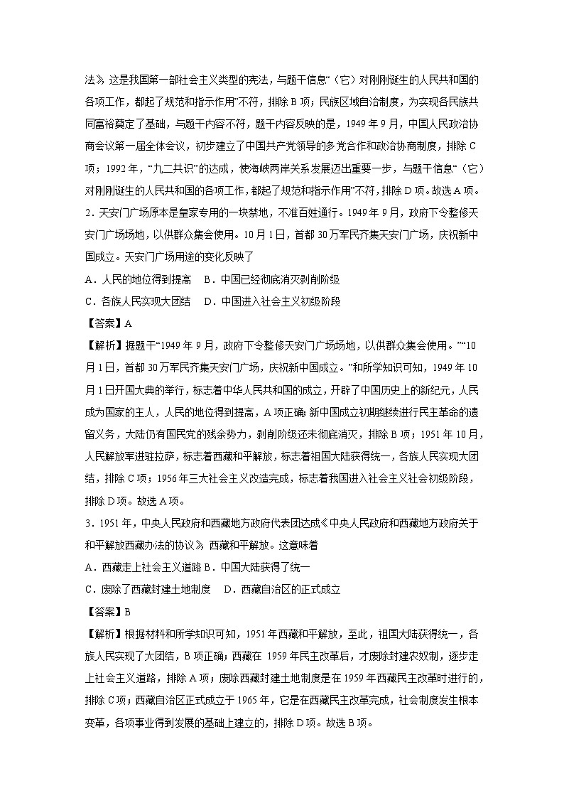 江苏省无锡市2024-2025学年八年级下学期第三次月考卷历史（解析版）第2页