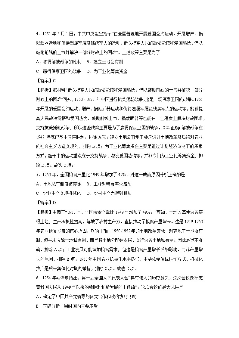 江苏省无锡市2024-2025学年八年级下学期第三次月考卷历史（解析版）第3页