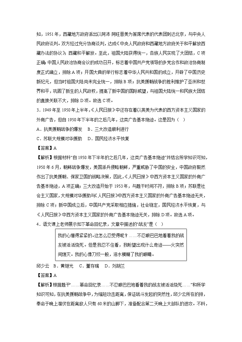 江西省2024-2025学年八年级下学期期中模拟卷历史（解析版）第2页