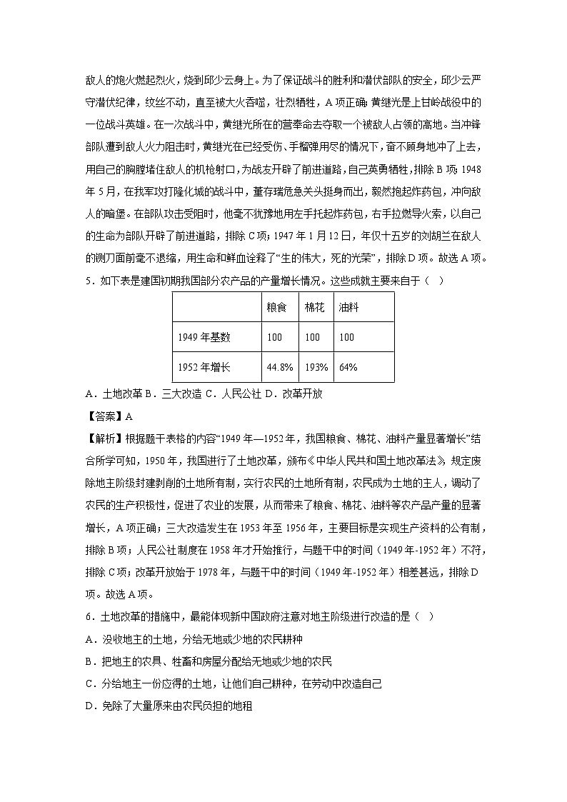 江西省2024-2025学年八年级下学期期中模拟卷历史（解析版）第3页