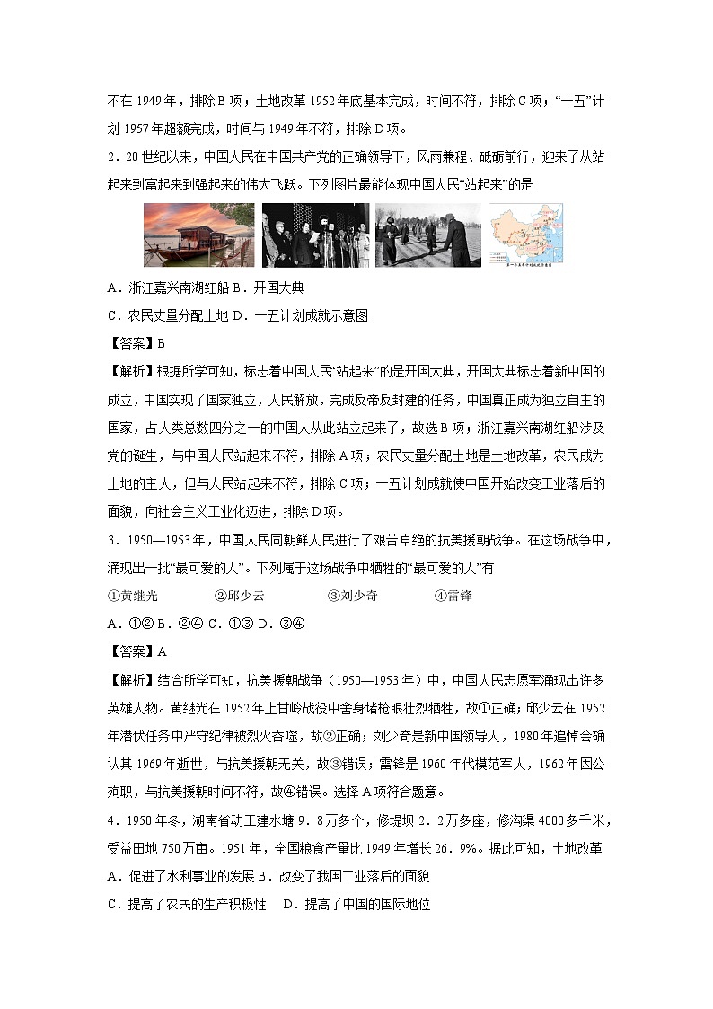 江苏省苏州市2024-2025学年八年级下学期第三次月考卷历史（解析版）第2页