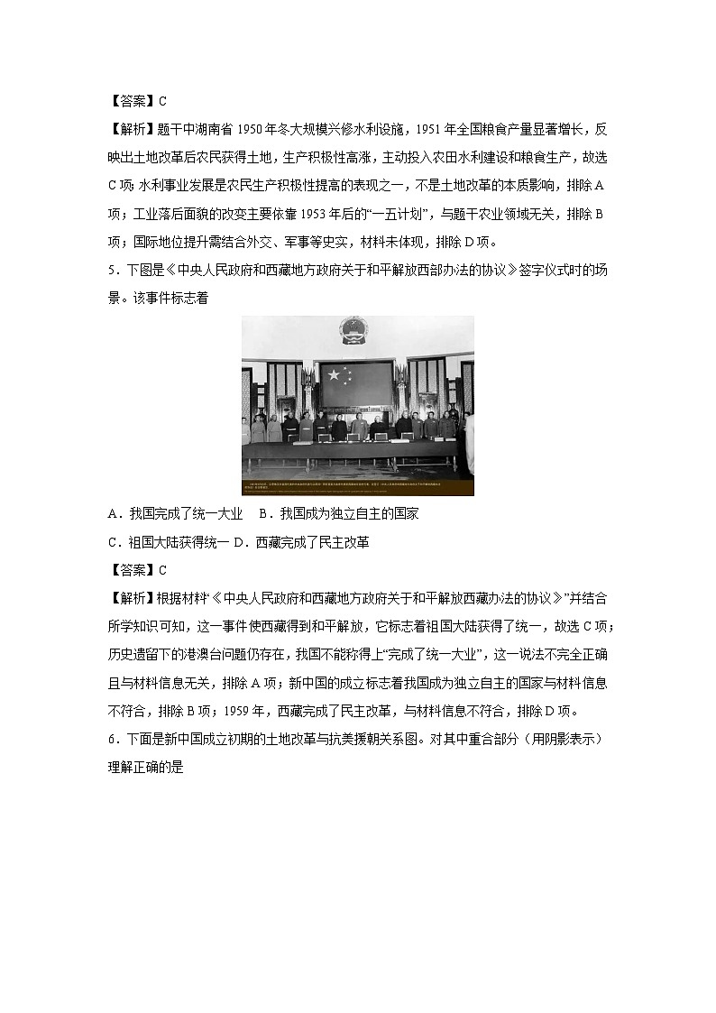 江苏省苏州市2024-2025学年八年级下学期第三次月考卷历史（解析版）第3页