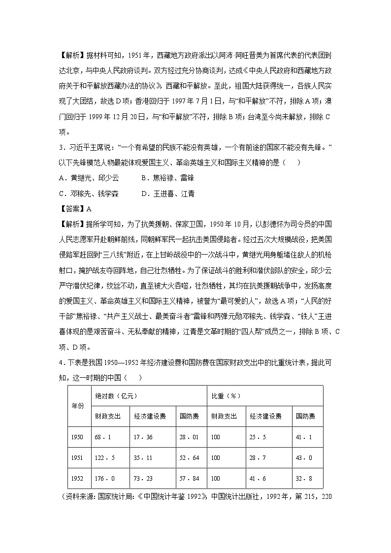 广东省2024-2025学年八年级下学期第三次月考卷历史（解析版）第2页