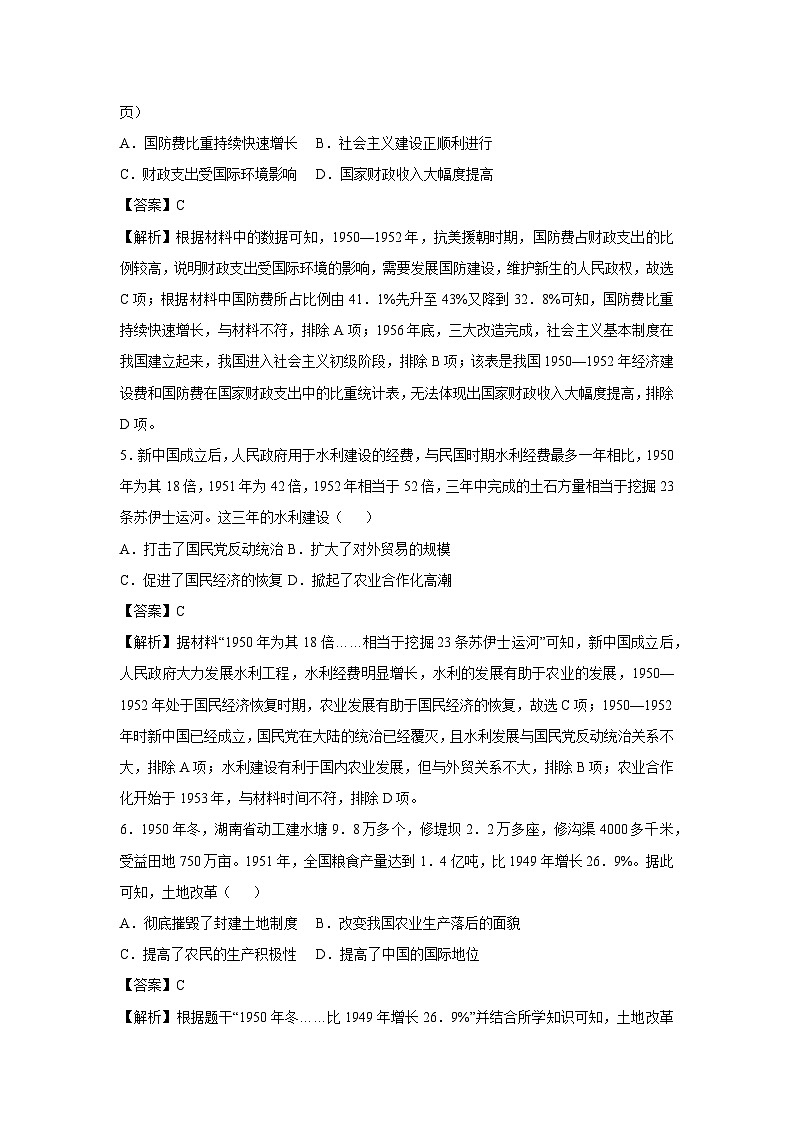 广东省2024-2025学年八年级下学期第三次月考卷历史（解析版）第3页