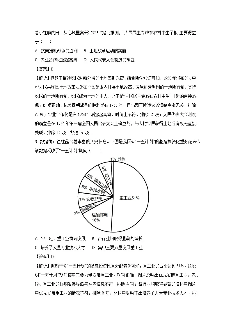 山西省晋城市2023-2024学年八年级下学期期末考试历史试题（解析版）第2页