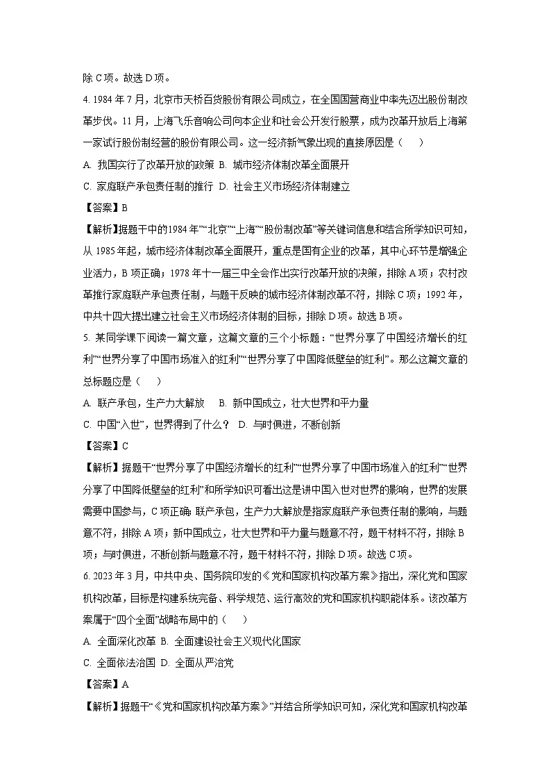 山西省晋城市2023-2024学年八年级下学期期末考试历史试题（解析版）第3页