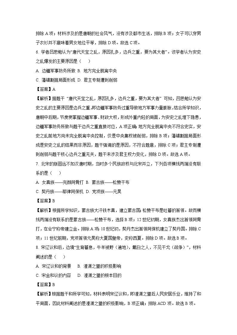 安徽省蚌埠市五河县2024-2025学年七年级下学期期中历史试题（解析版）第3页