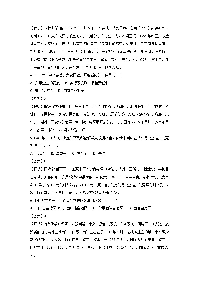 吉林省松原市乾安县2023—2024学年八年级下学期期末教学质量检测题历史（解析版）第2页