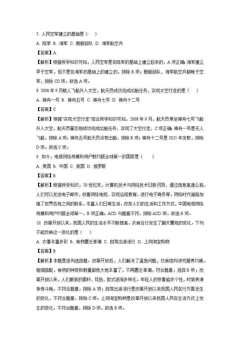 吉林省松原市乾安县2023—2024学年八年级下学期期末教学质量检测题历史（解析版）第3页