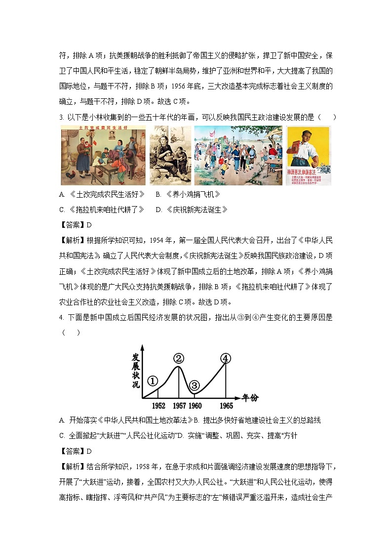 内蒙古呼和浩特市2023-2024学年度八年级下学期期末考试历史试题（解析版）第2页