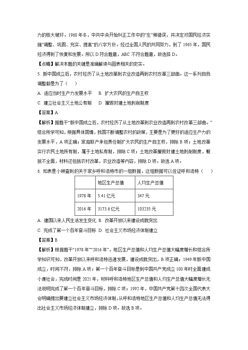 内蒙古呼和浩特市2023-2024学年度八年级下学期期末考试历史试题（解析版）第3页