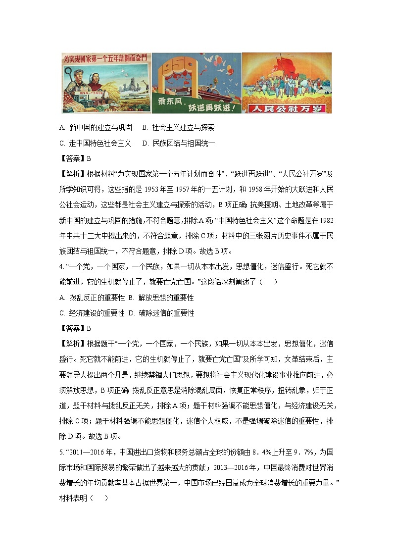内蒙古自治区赤峰市松山区2023-2024学年八年级下学期7月期末历史试题（解析版）第2页