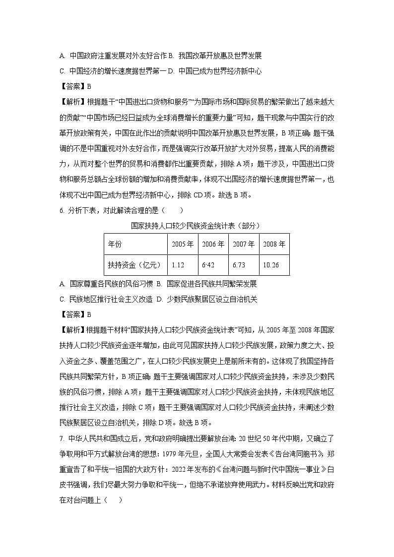 内蒙古自治区赤峰市松山区2023-2024学年八年级下学期7月期末历史试题（解析版）第3页