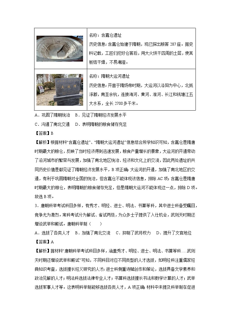 广东省广州市2024-2025学年七年级下学期第三次月考卷历史（解析版）第2页