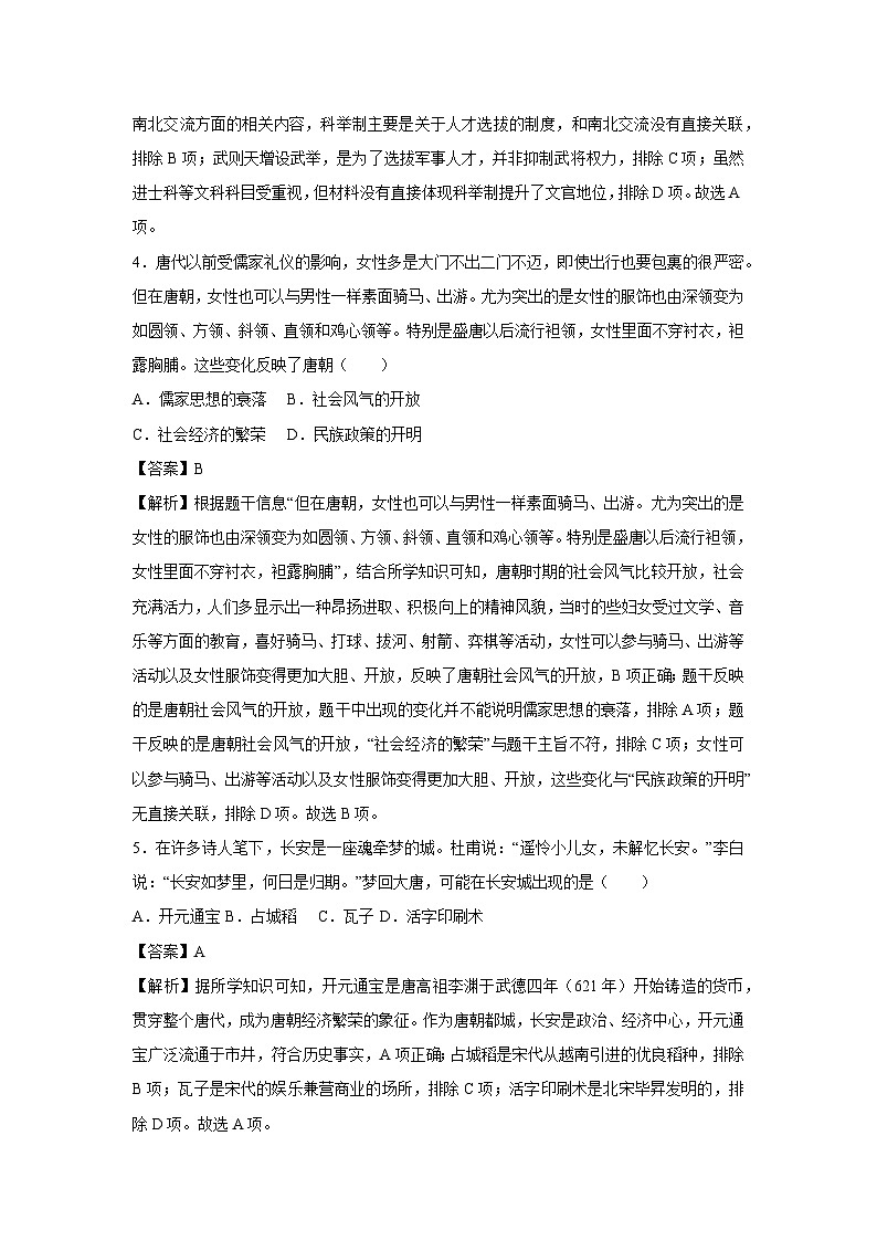 广东省广州市2024-2025学年七年级下学期第三次月考卷历史（解析版）第3页