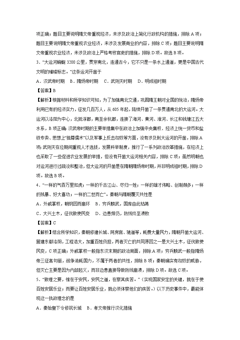 江苏省2024-2025学年七年级下学期第三次月考卷历史（解析版）第2页