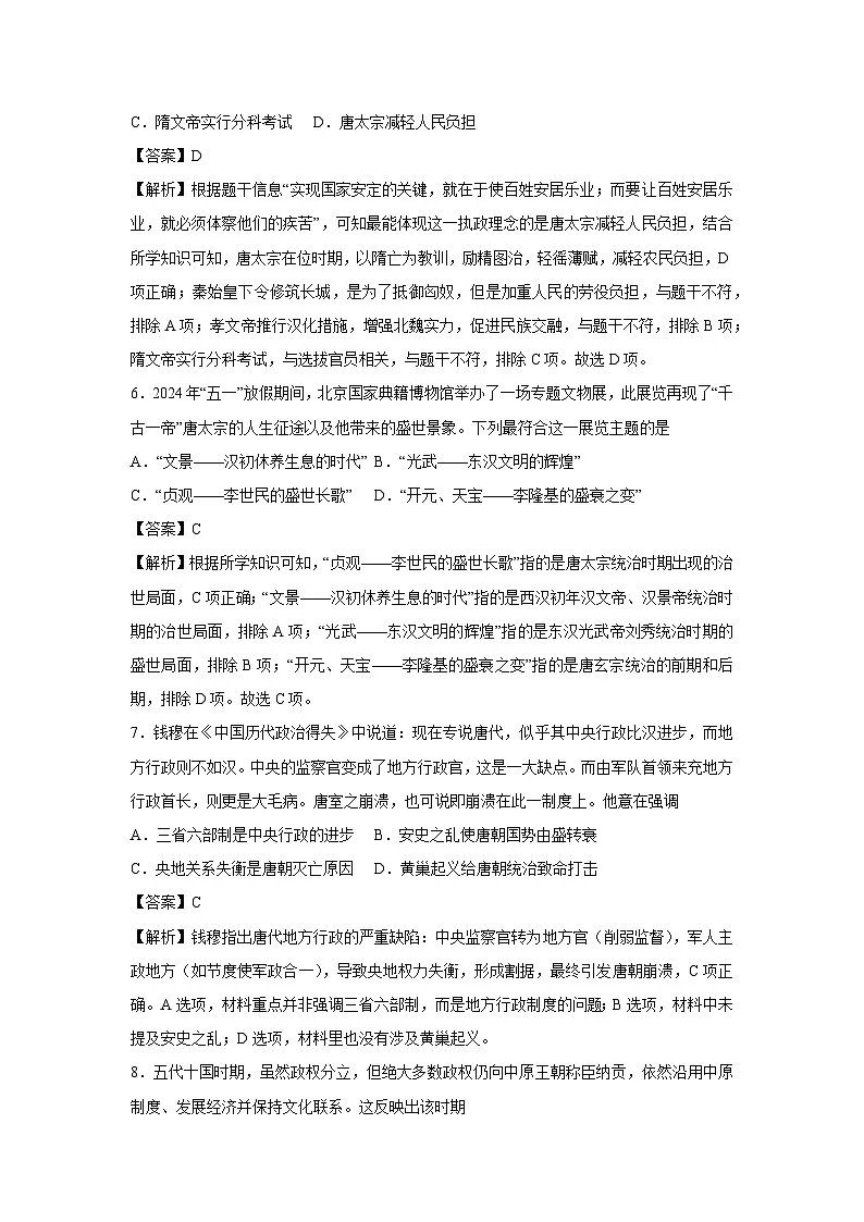 江苏省2024-2025学年七年级下学期第三次月考卷历史（解析版）第3页