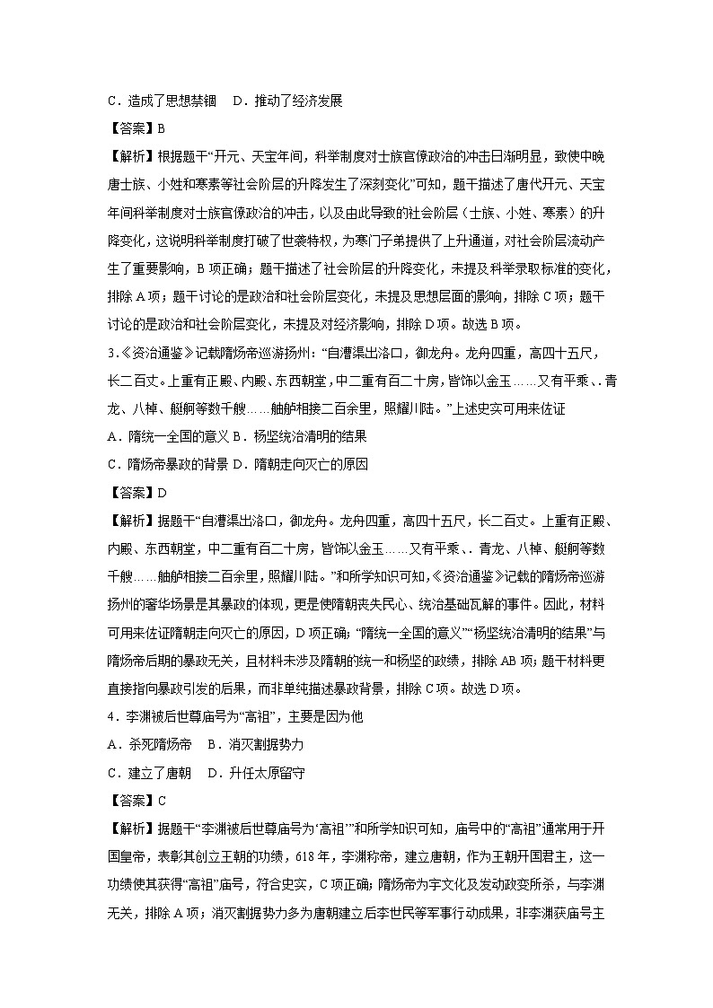 江苏省南京市2024-2025学年七年级下学期第三次月考卷历史（解析版）第2页
