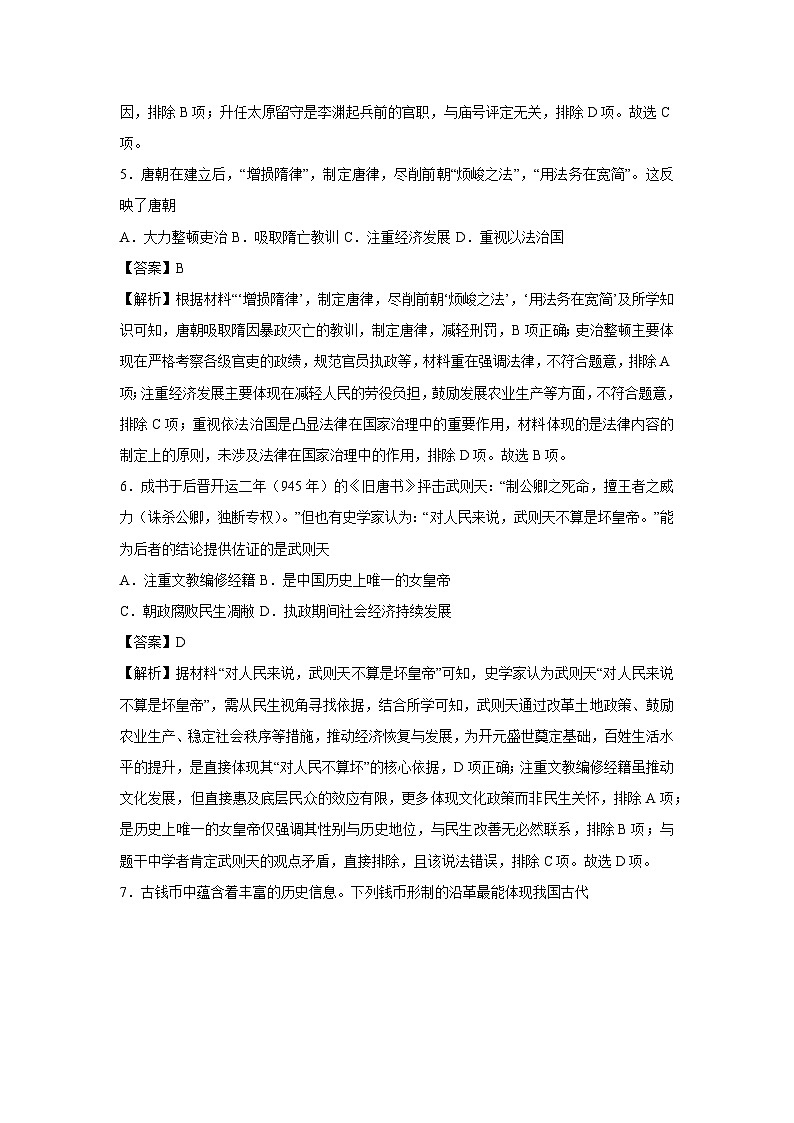江苏省南京市2024-2025学年七年级下学期第三次月考卷历史（解析版）第3页