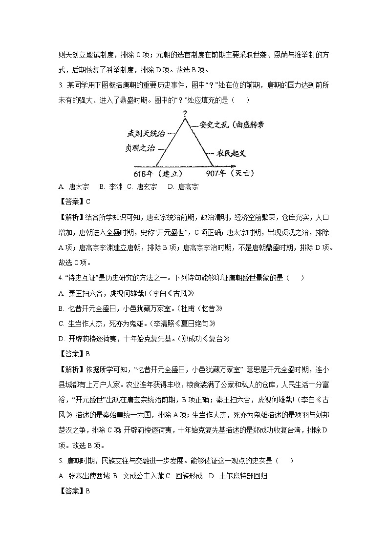 江西省上饶市2024-2025学年七年级下学期期中历史试题（解析版）第2页