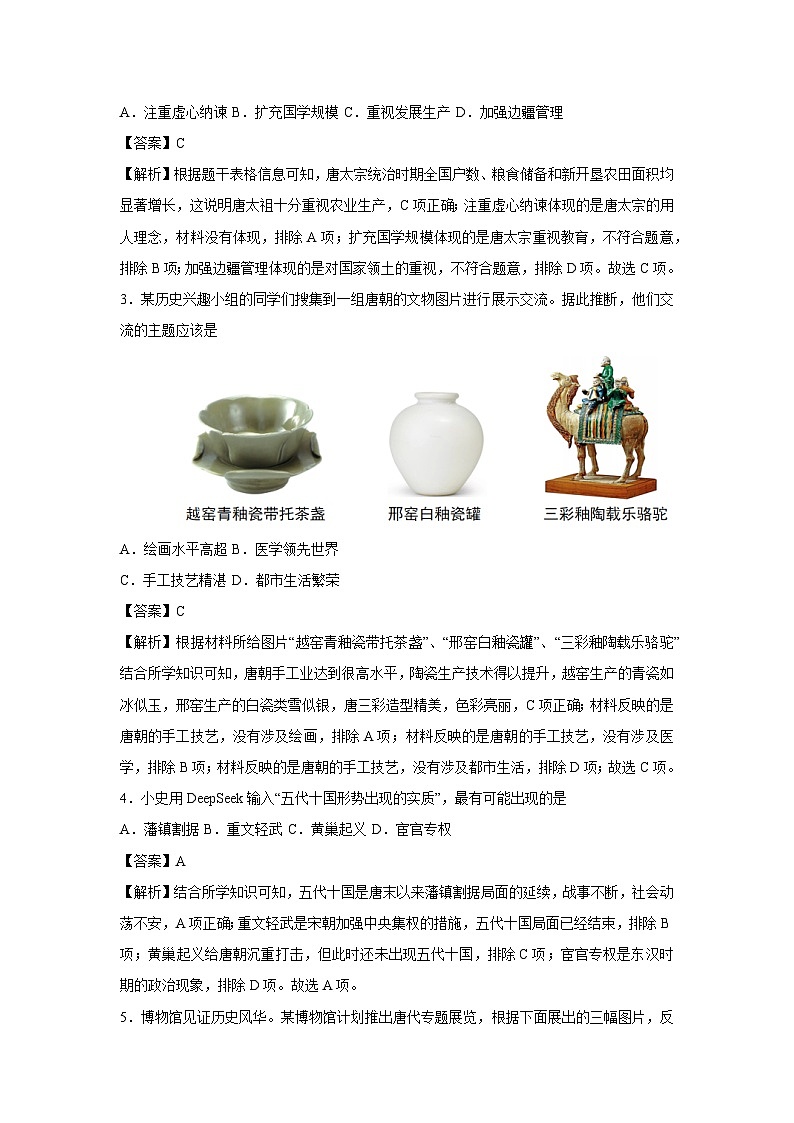 辽宁省2024-2025学年七年级下学期第三次月考卷历史（解析版）第2页