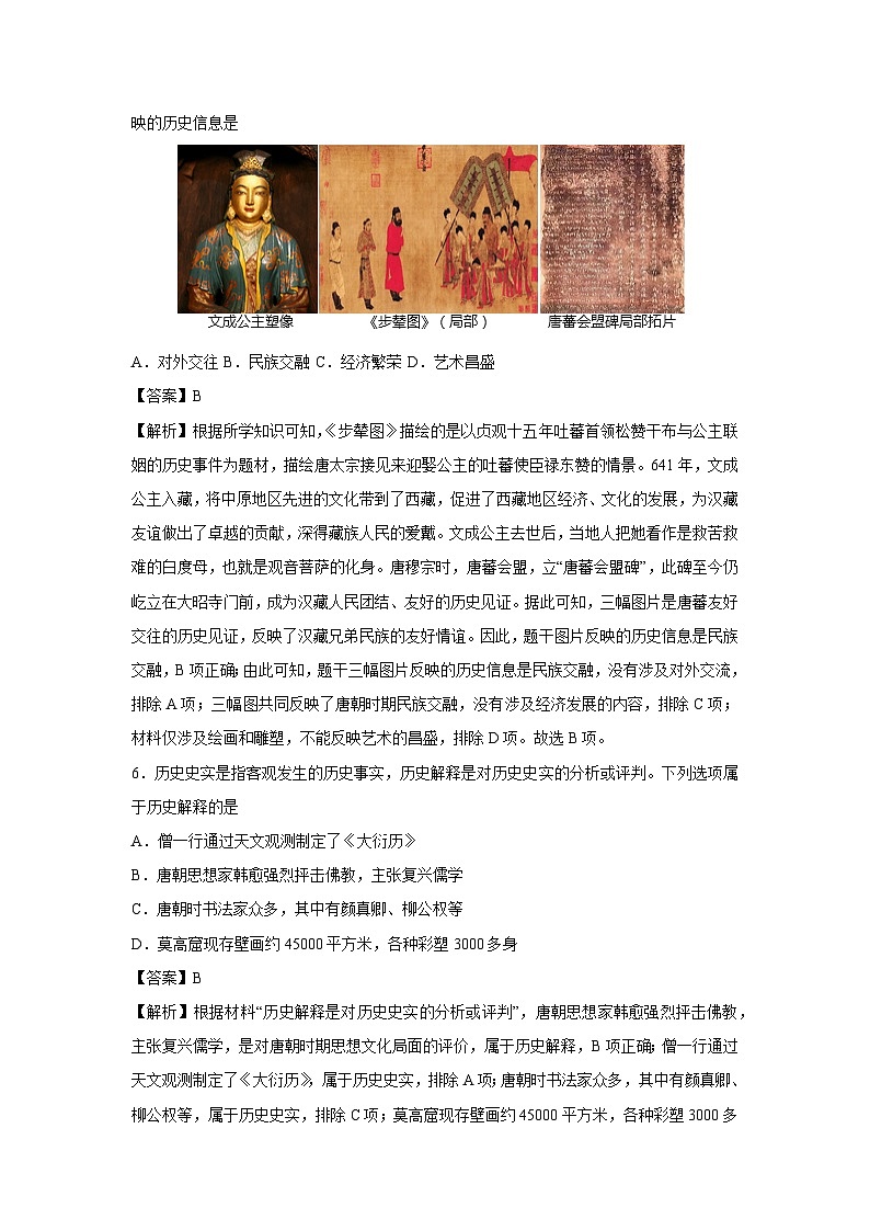 辽宁省2024-2025学年七年级下学期第三次月考卷历史（解析版）第3页