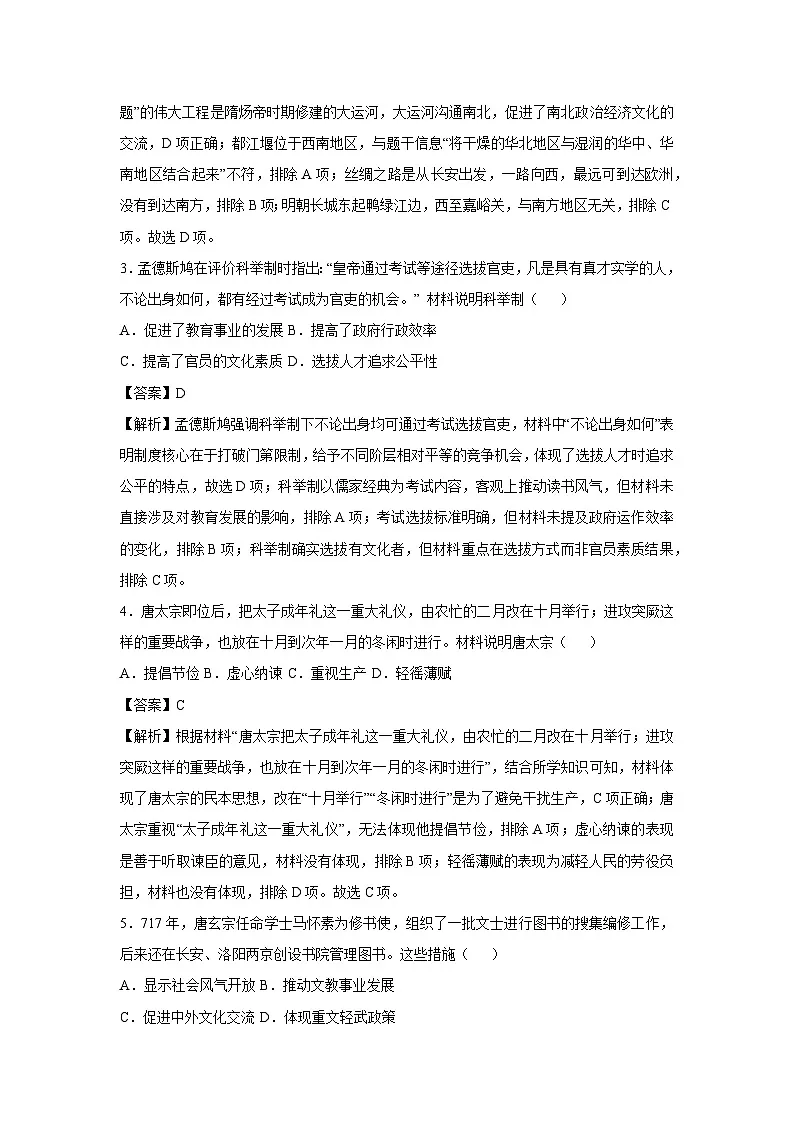 广东省2024-2025学年七年级下学期第三次月考卷历史（解析版）第2页