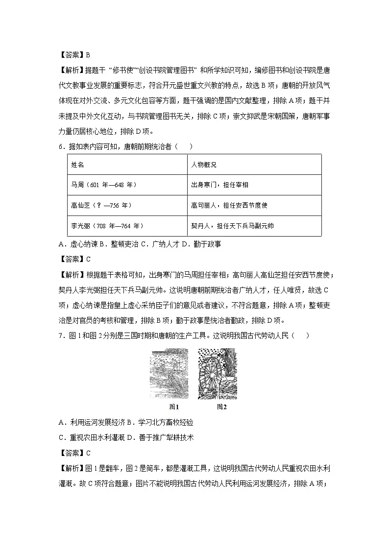 广东省2024-2025学年七年级下学期第三次月考卷历史（解析版）第3页