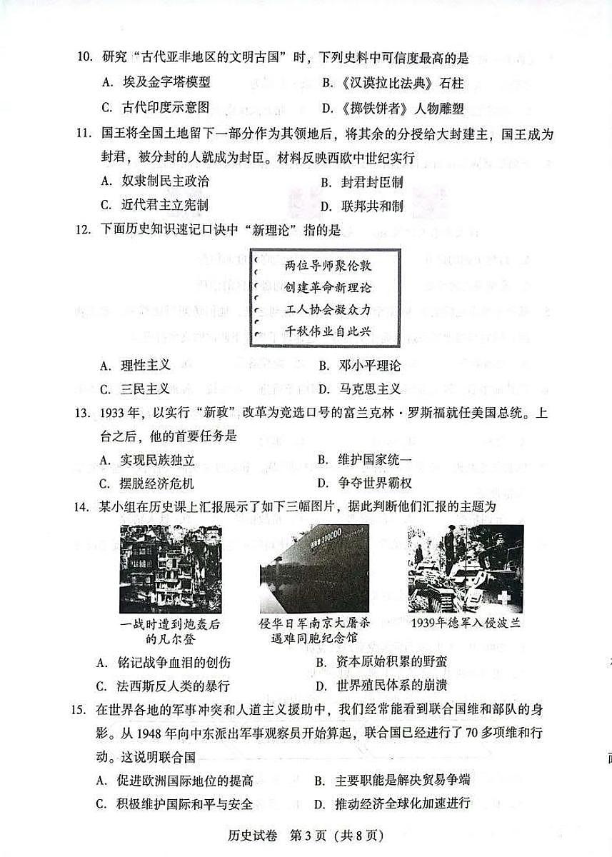 2025年沈阳市中考一模历史试卷和答案第3页